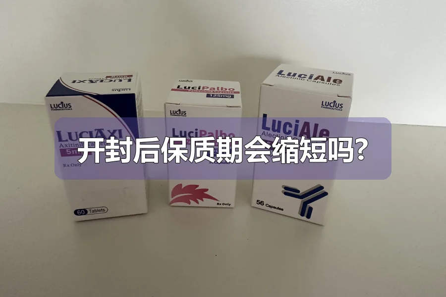 开封后保质期会缩短吗?